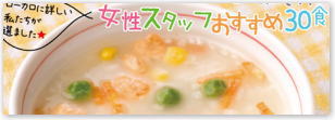 ローカロぞうすい女性オススメ