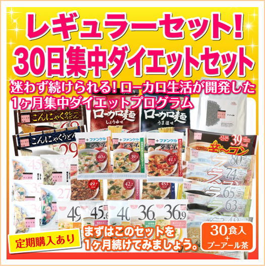 ダイエットセット