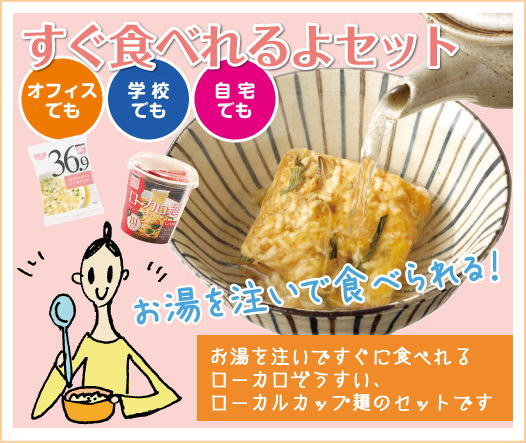 ぞうすい、蒟蒻カップ麺セット