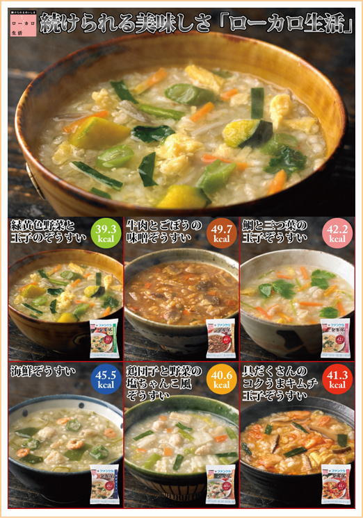 ヘルシーな発芽米雑炊