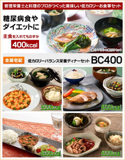 低カロリーな食事