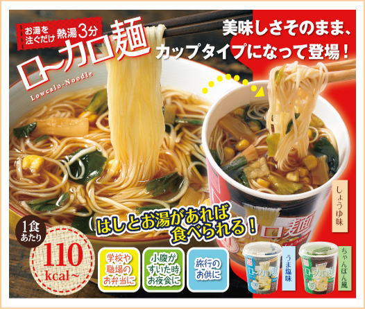 蒟蒻カップラーメン