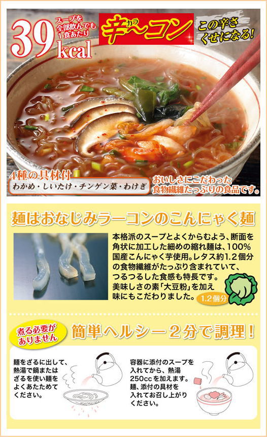 辛いコンニャクラーメン