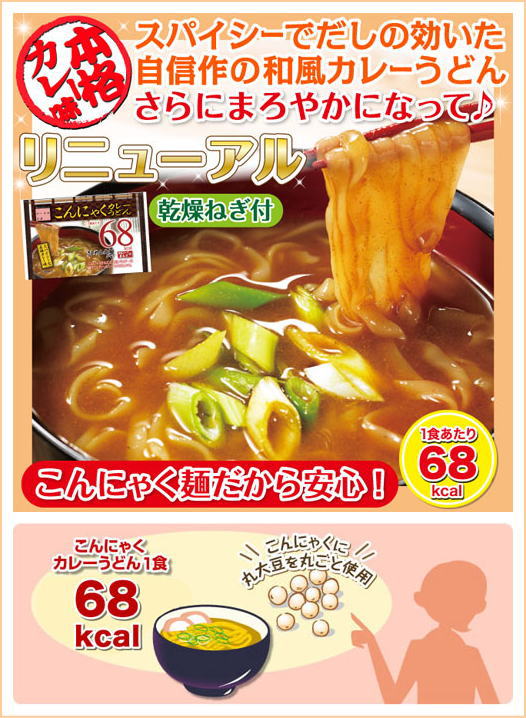 こんにゃくカレーうどん