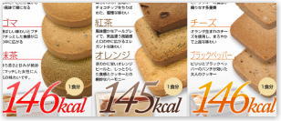 豆乳ダイエットクッキー