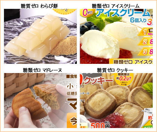 低糖質のスイーツ